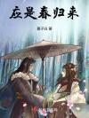 命定竟是反派人妖