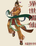 NPC厨娘的火锅店
